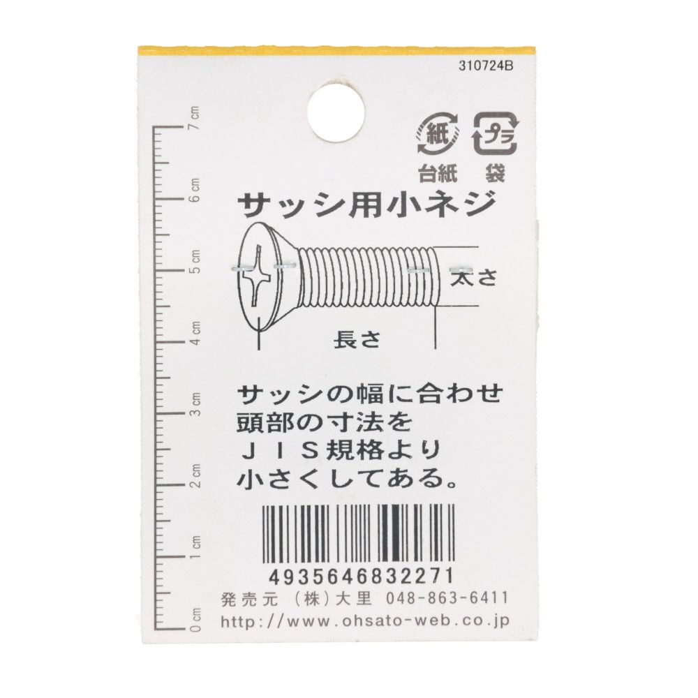 ステンサッシ小ねじＤ８黒Ｍ５Ｘ１２；１１入：ＤＯー２２７, 黒, M5&times;12mm