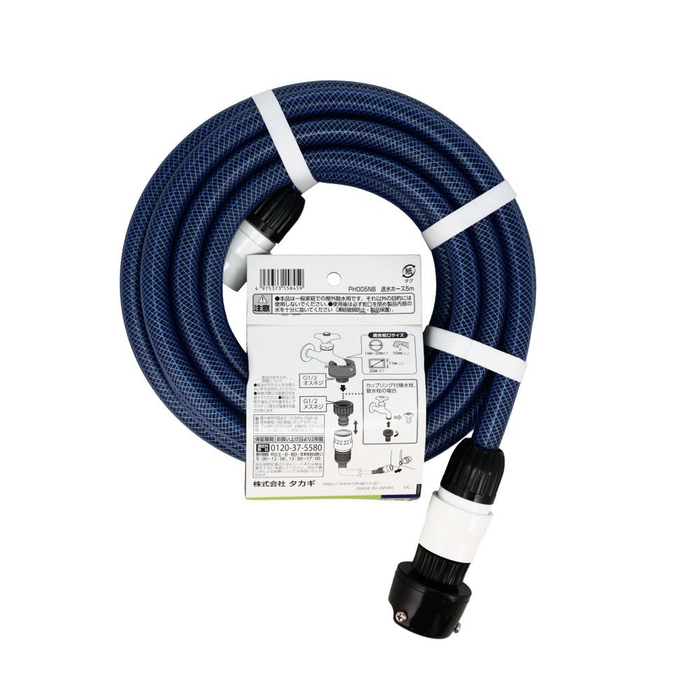 タカギ　送水ホース　5ｍ, 紺色, 5m