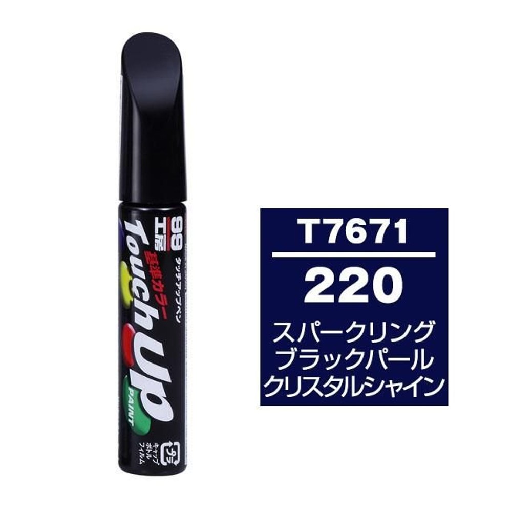 タッチアップペン T7671 トヨタ/レクサス・220・スパークリングブラックパールクリスタルシャイン, スパークリングブラックパールクリスタルシャイン, 12ml