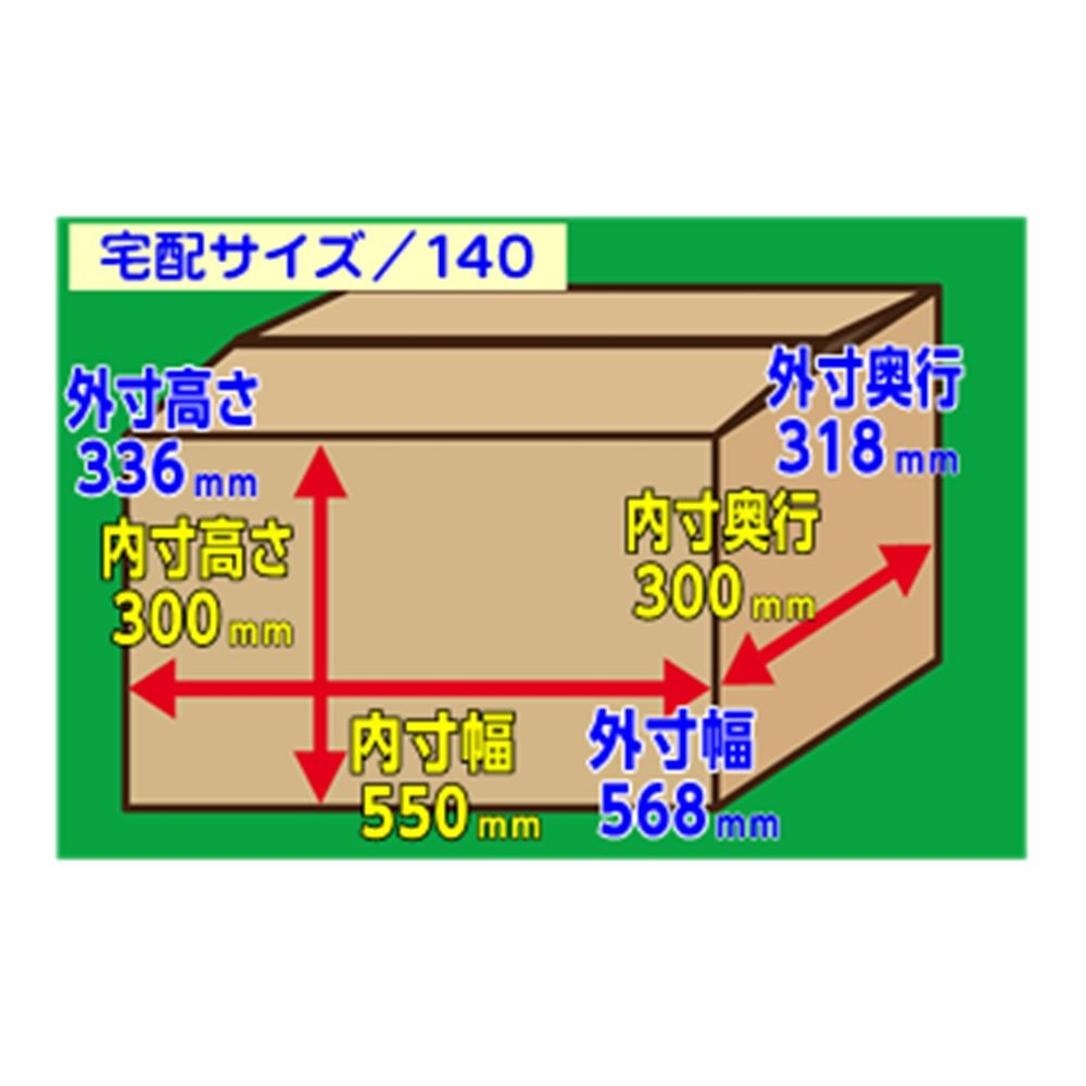 No.121W　ダンボール　550&times;300&times;300, 茶, 140サイズ