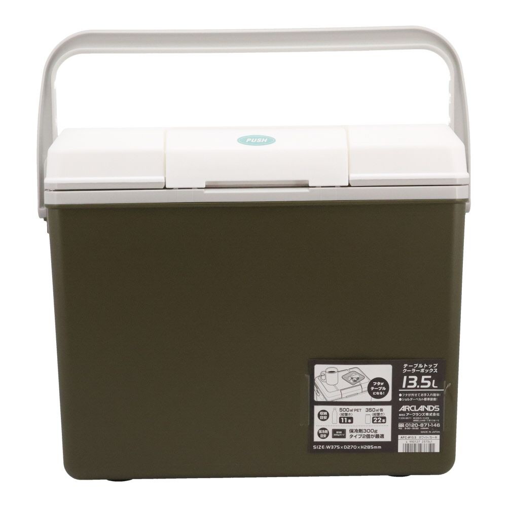 テーブルトップクーラー１３．５Ｌ, 本体：カーキ／天板：ホワイト, 13.5L