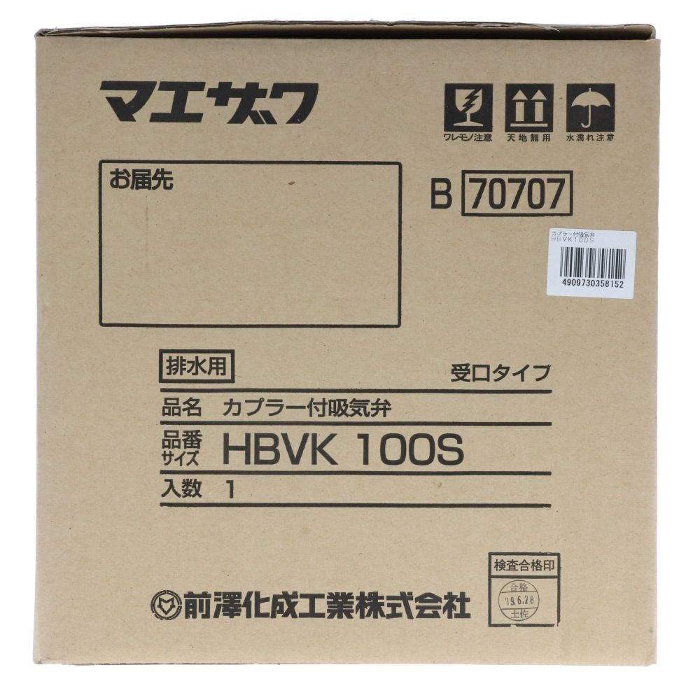 前澤カプラー付吸気弁　ＨＢＶＫ１００Ｓ, オフホワイト, S型100mm