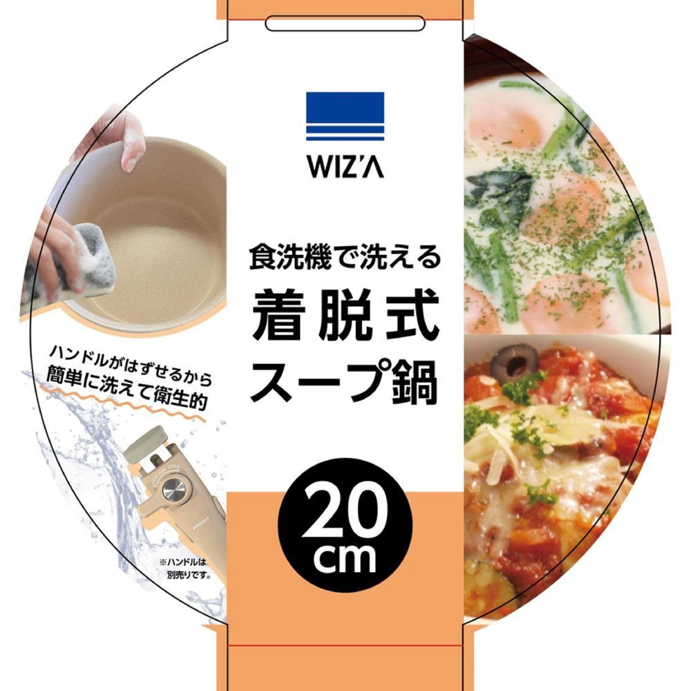 WIZ'A ウィザ 食洗器で洗える着脱式 スープ鍋 20cm WZSP-20, ベージュ, D215&times;W215&times;H97mm
