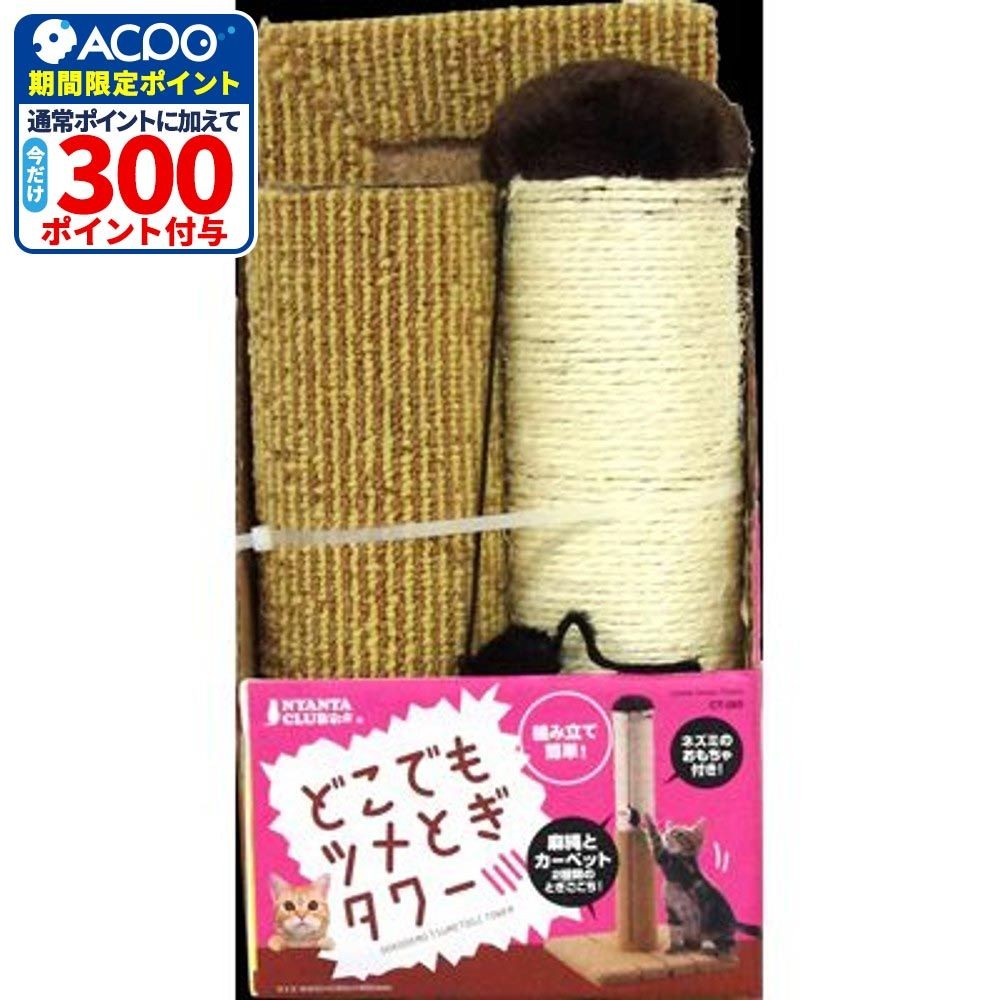 どこでもツメとぎ　タワーＳ　　　ＣＴー２６５, -, -