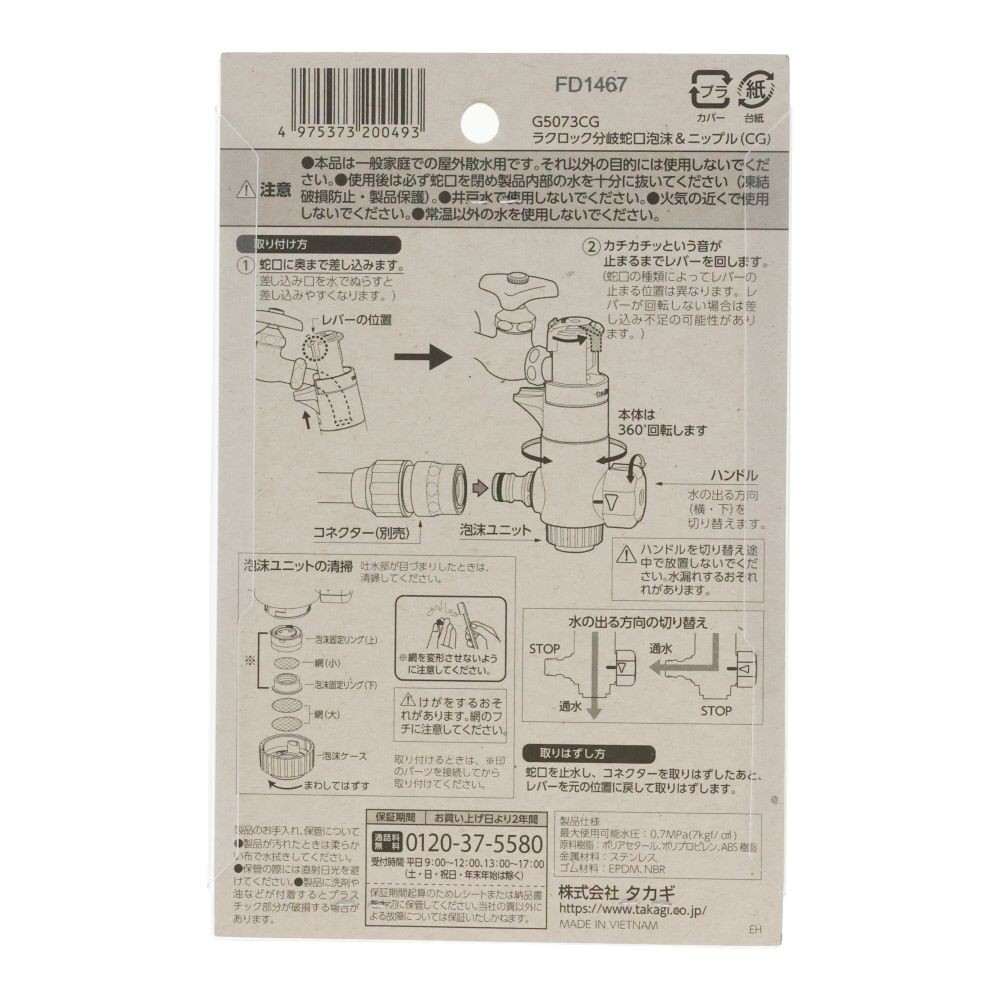 タカギ 蛇口用ニップル ラクロック 分岐蛇口 泡沫&ニップル CG, ホワイト, 蛇口用ニップル