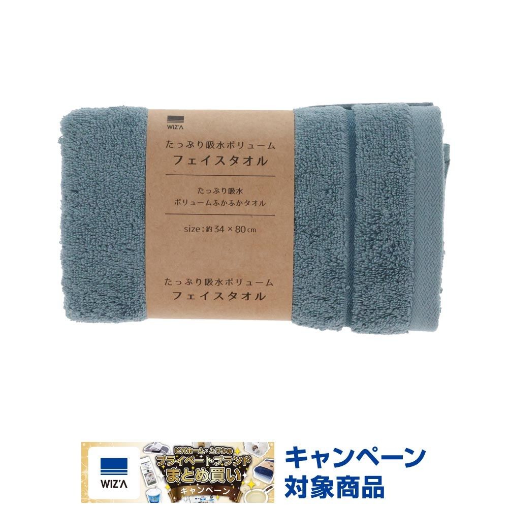 WIZ'A たっぷり吸水ボリュームフェイスタオル　スモーキーブルー, スモーキーブルー, 34&times;80cm