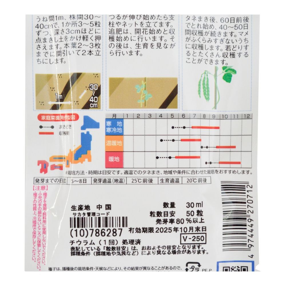 サカタ　つるありインゲン　ケンタッキーワンダー, インゲン, 30ml