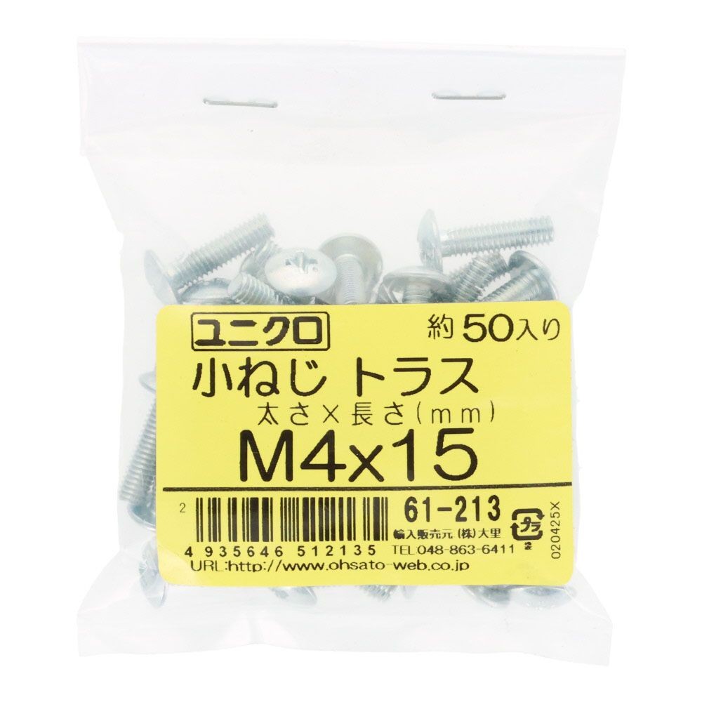 ユニクロ　小ねじ　トラス　Ｍ４&times;１５　５０個入り, 小ねじ, M4&times;15