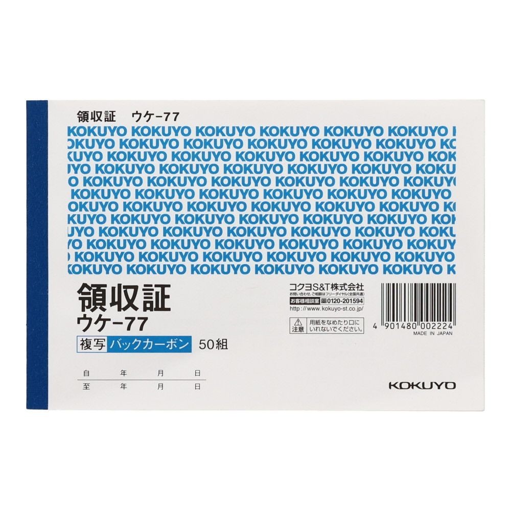 コクヨ　A6領収証　横　ウケｰ77, グリーン, A6ヨコ型