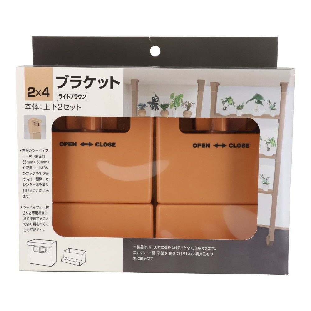 ２ｘ４ブラケット　上下2セット入, ブラック, 2個入