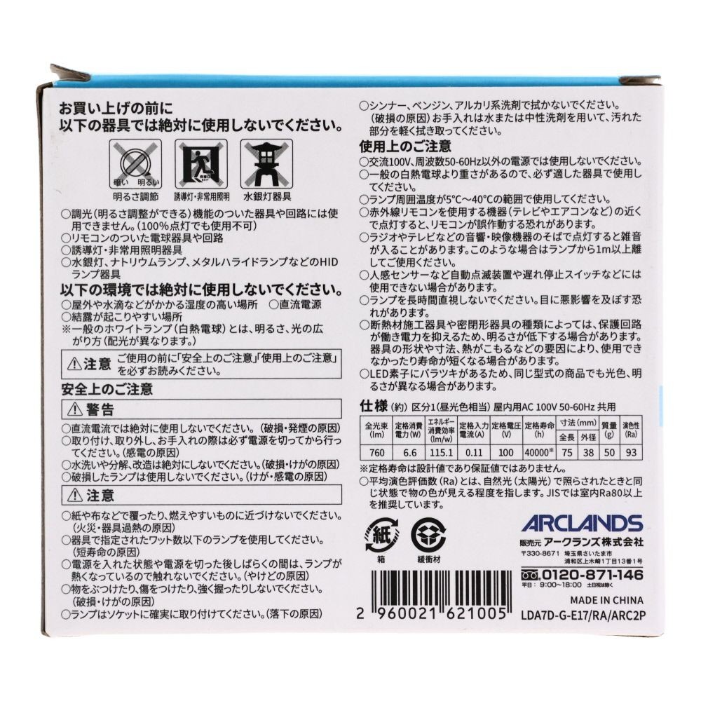 ウィザ WIZ'A 高演色ＬＥＤ電球 ６０Ｗ形相当 ２個入 Ｅ１７, 昼光色, 60W形