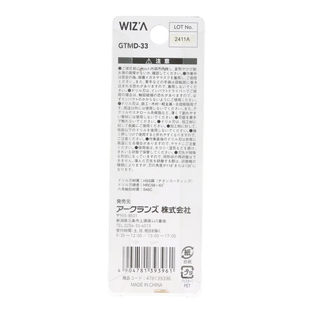 ウイザ WIZ'A　ミドル六角軸鉄工ドリル　３本入, 金（3.0mm）, 3.2mm