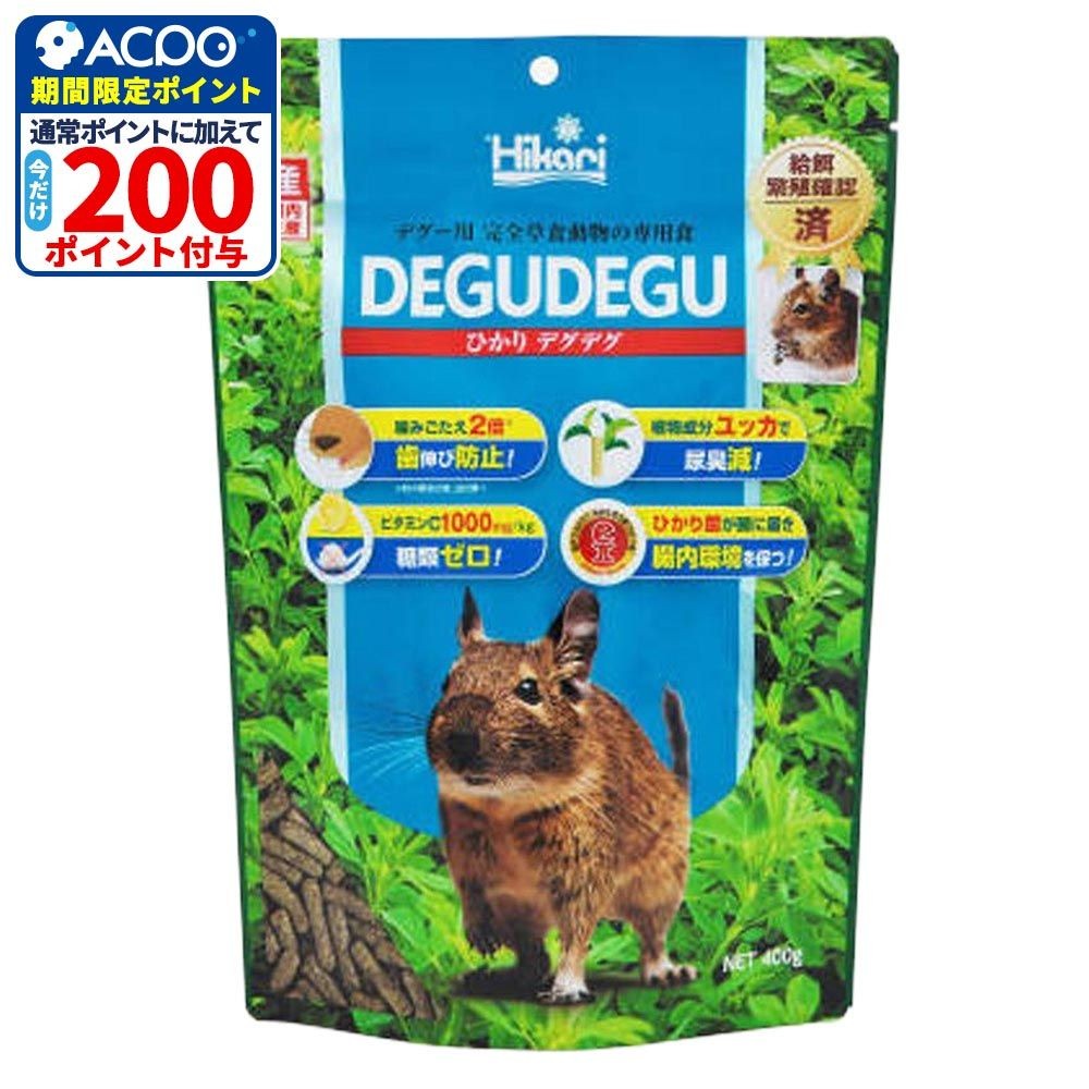 キョーリン　ひかりデグデグ　400ｇ, デグー, 400g