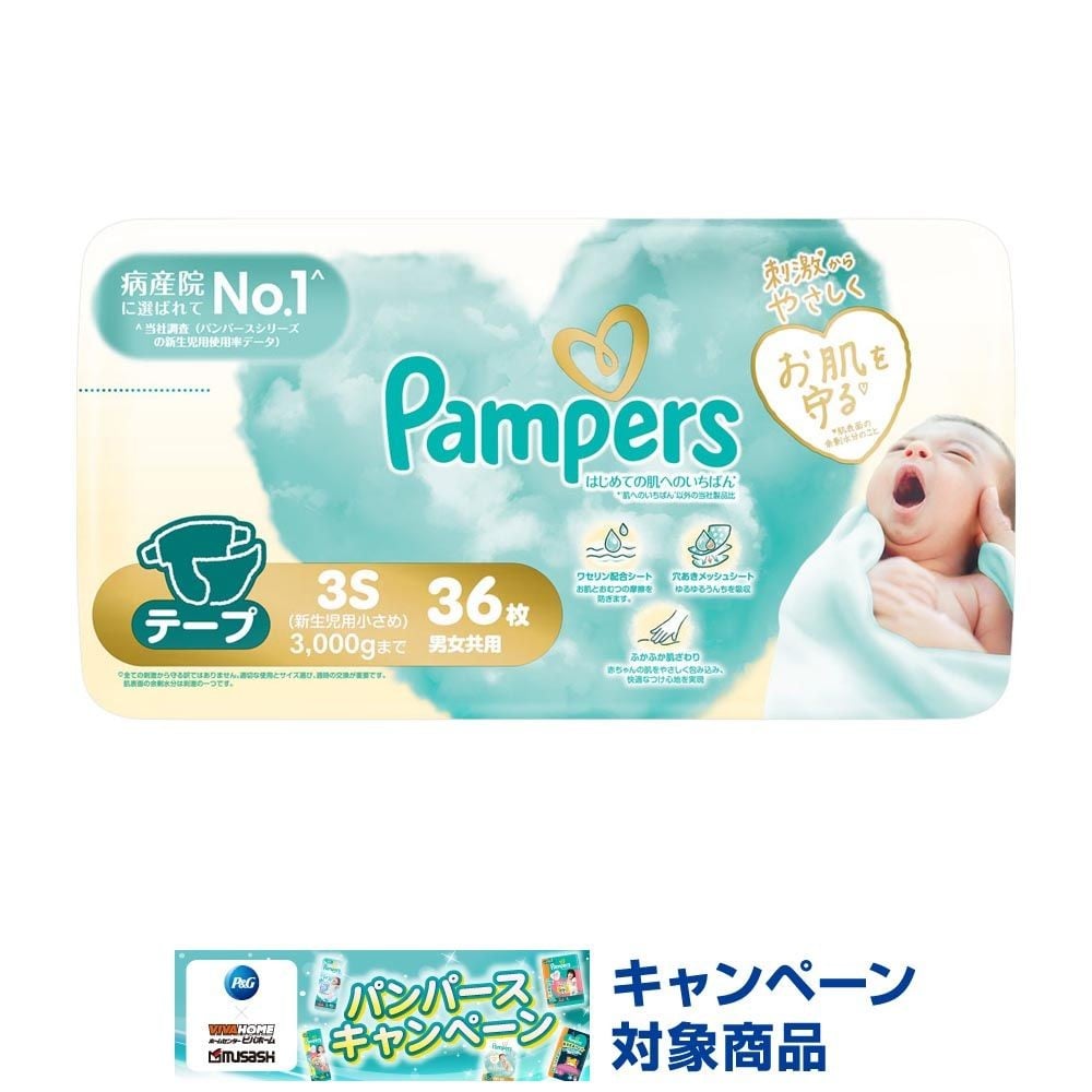 パンパース　はじめての肌へのいちばん　テープ　スーパージャンボ　新生児用小さめ　36枚, テープタイプ, 新生児用小さめ　36枚