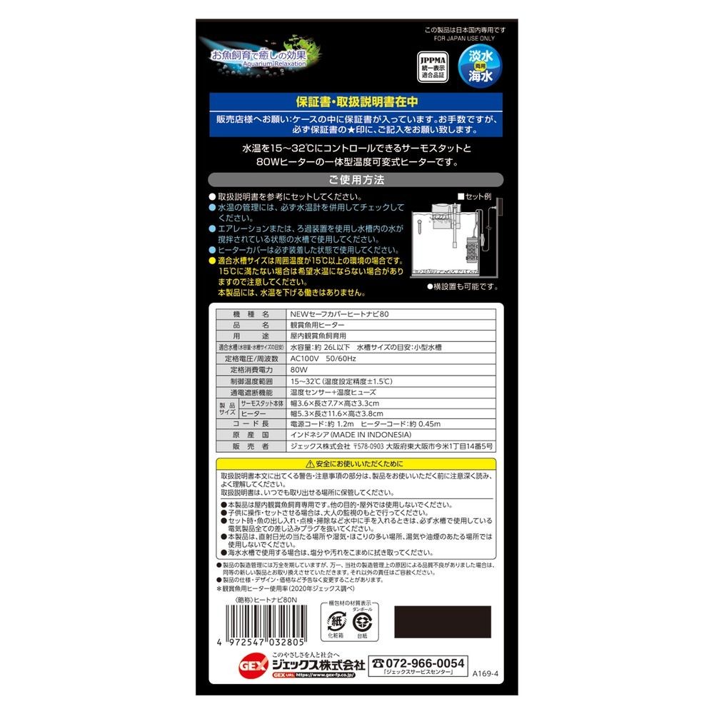 セーフカバーヒートナビＳＨ80, 淡水・海水用, 約幅5.3&times;奥行3.8&times;高さ11.6cm