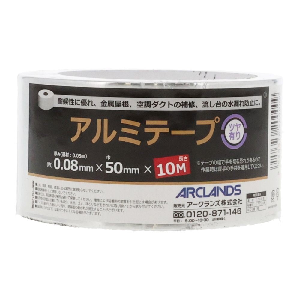アルミテープ　１０ｍ　ツヤ有, 艶あり, 10m