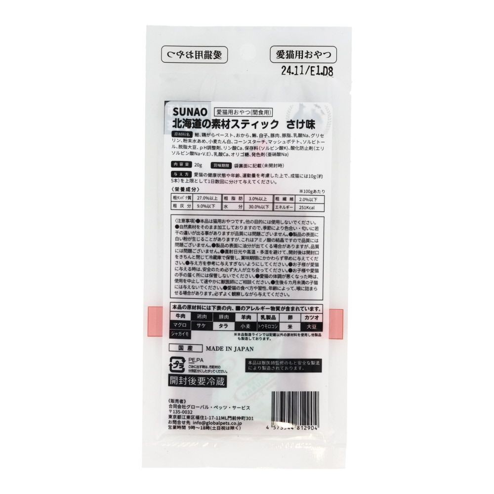 ＳＵＮＡＯとれたてさけ味, ナチュラル, 20ｇ