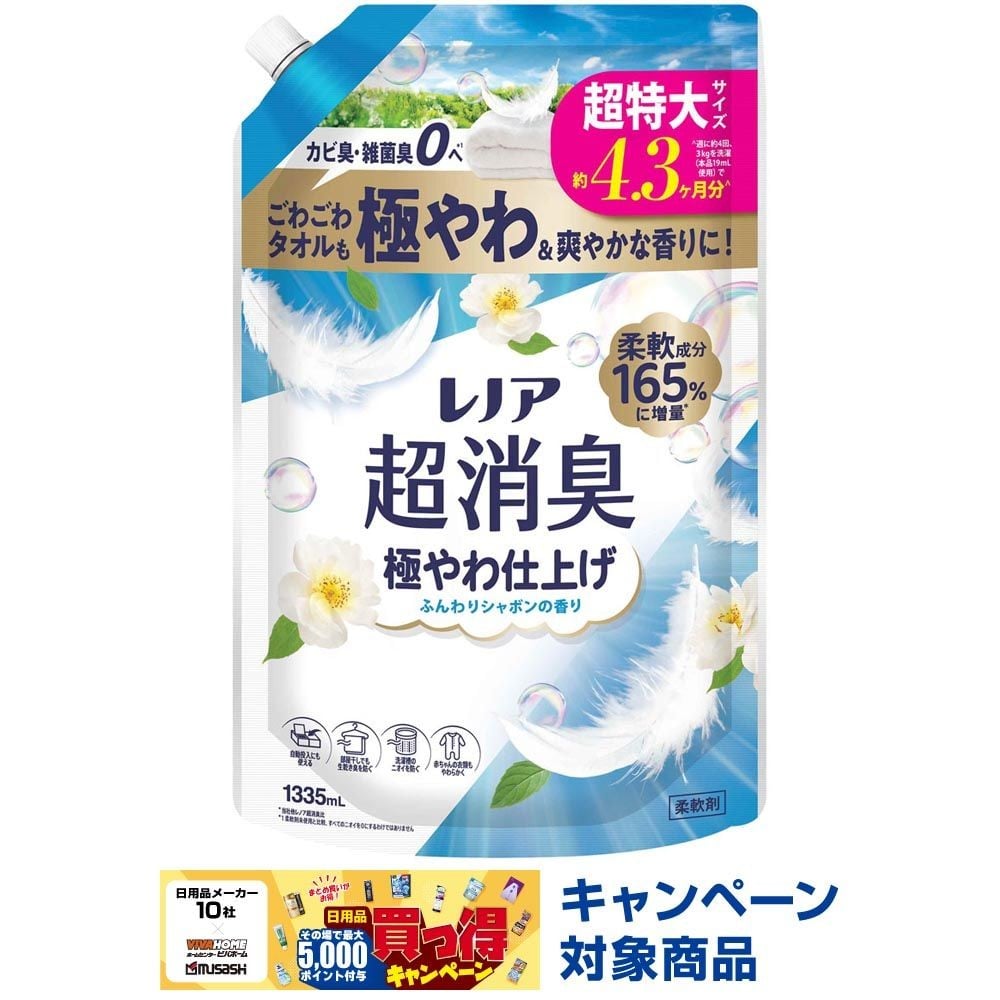 レノア超消臭 極やわ ふんわりシャボン 詰替 超特大 1335ml, ふんわりシャボン, 1335ml