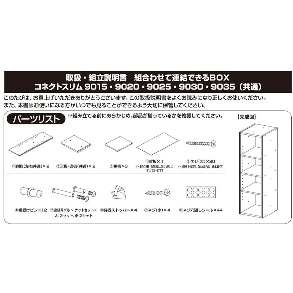 組合わせて連結できるＢＯＸ　コネクトスリム9035ＭＰ, ナチュラル, 9035MP
