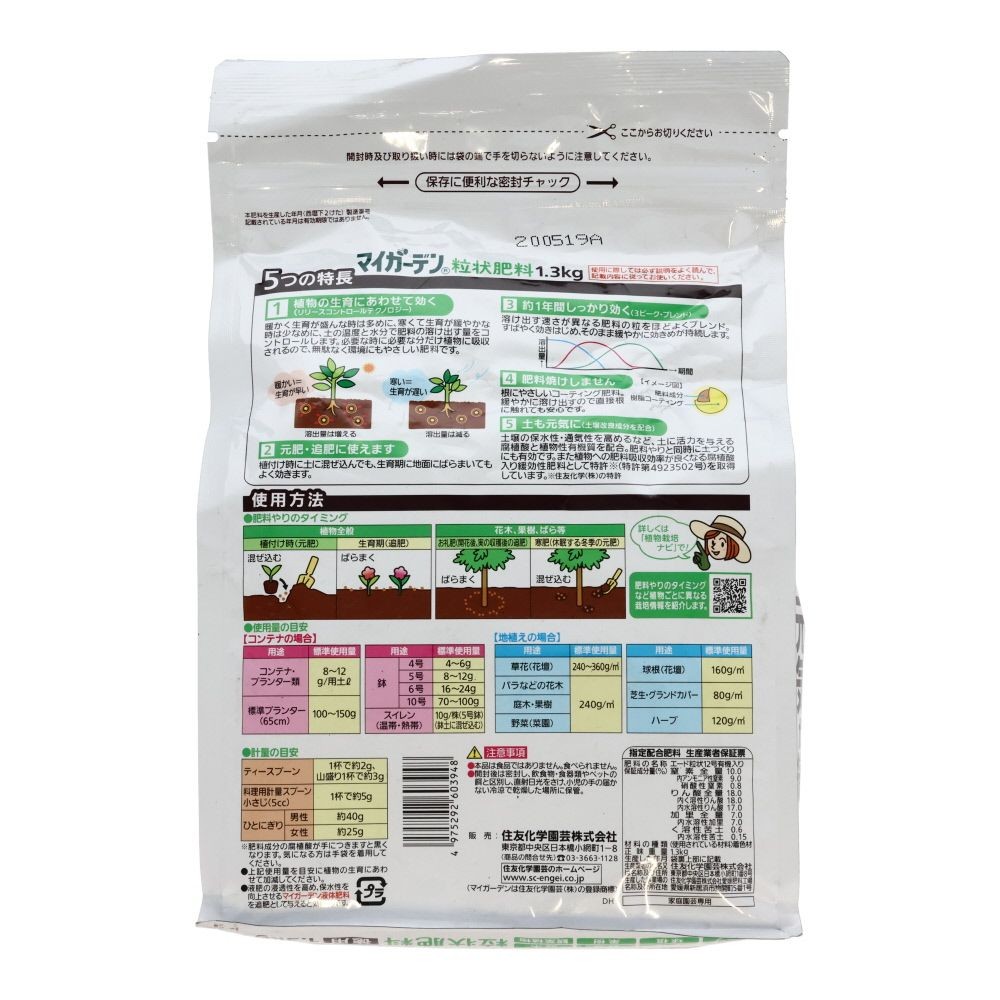 住友化学園芸　マイガーデン粒状肥料, ホワイト, 600g