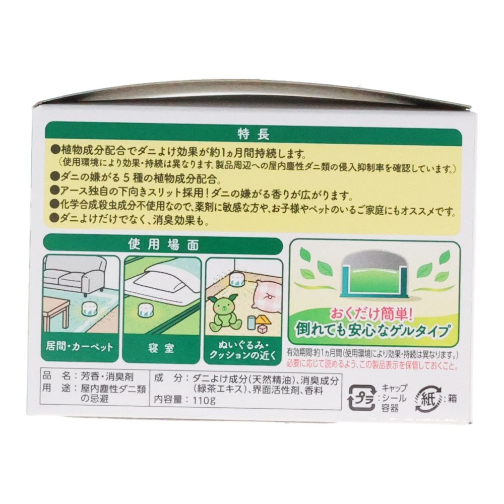 アース　ダニよけゲルおくだけ  ハーブの香り, ダニ用, 110g