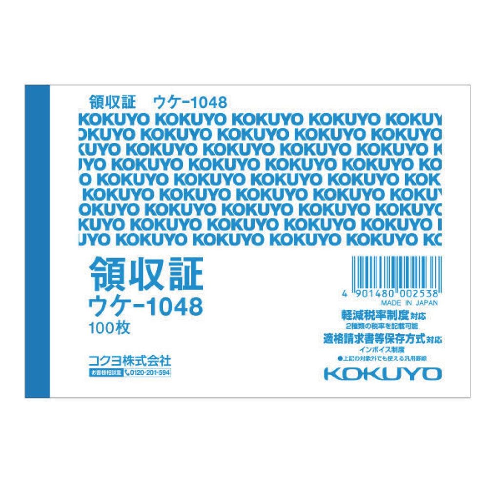 コクヨ　領収証　ウケｰ1048, 1色刷, B7ヨコ型