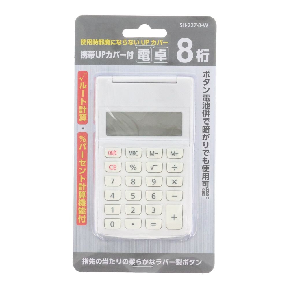 携帯ＵＰカバー付電卓　８桁, ホワイト, 12桁
