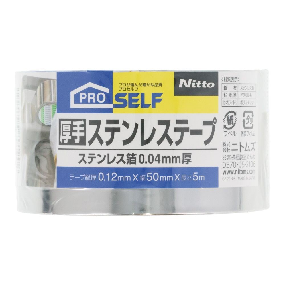 ニトムズ 厚手ステンレステープ 50X5, ステンレス, 50mm&times;5m