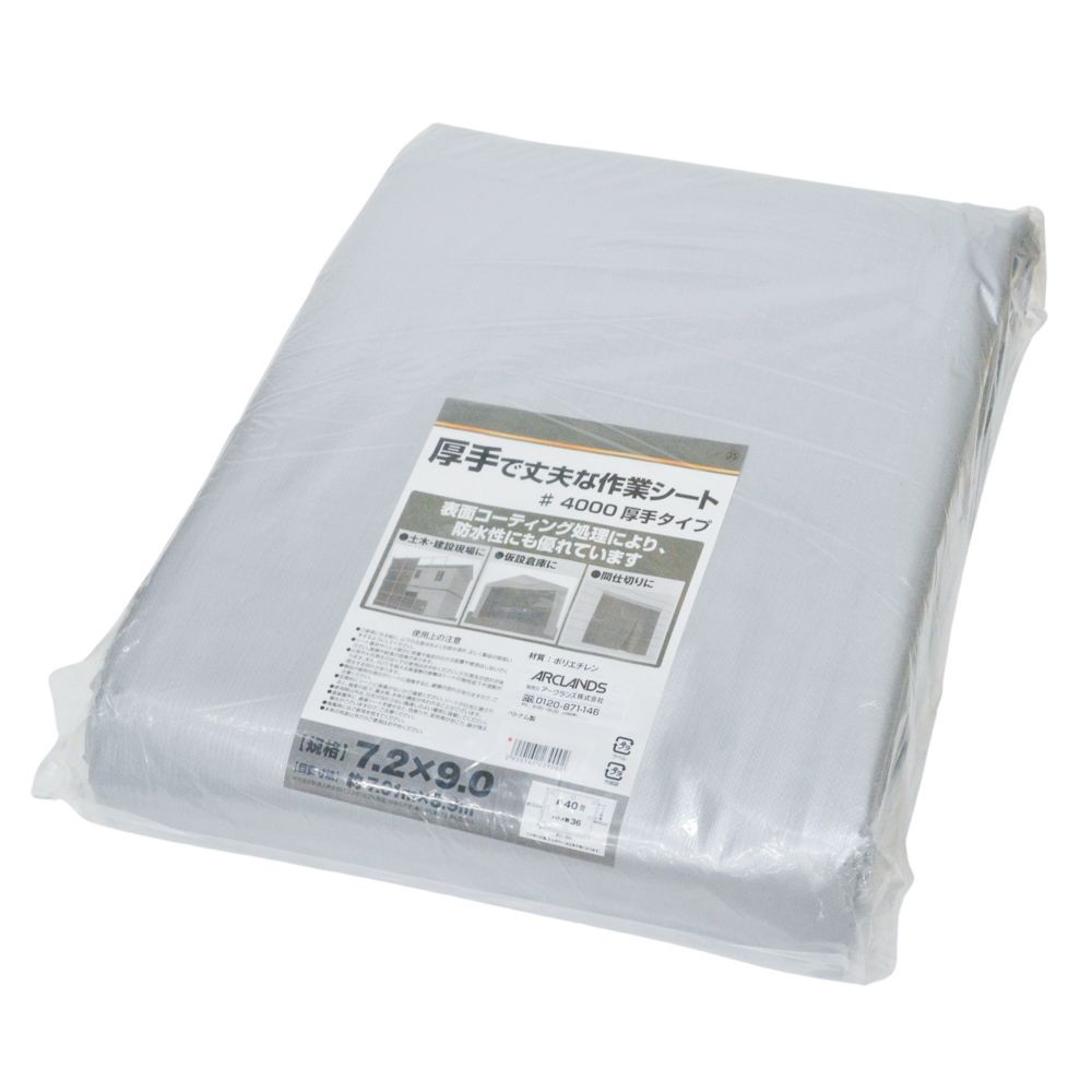 厚手で丈夫な作業シート４０００　７．２&times;９．０m, シルバー, 7.2&times;9.0m