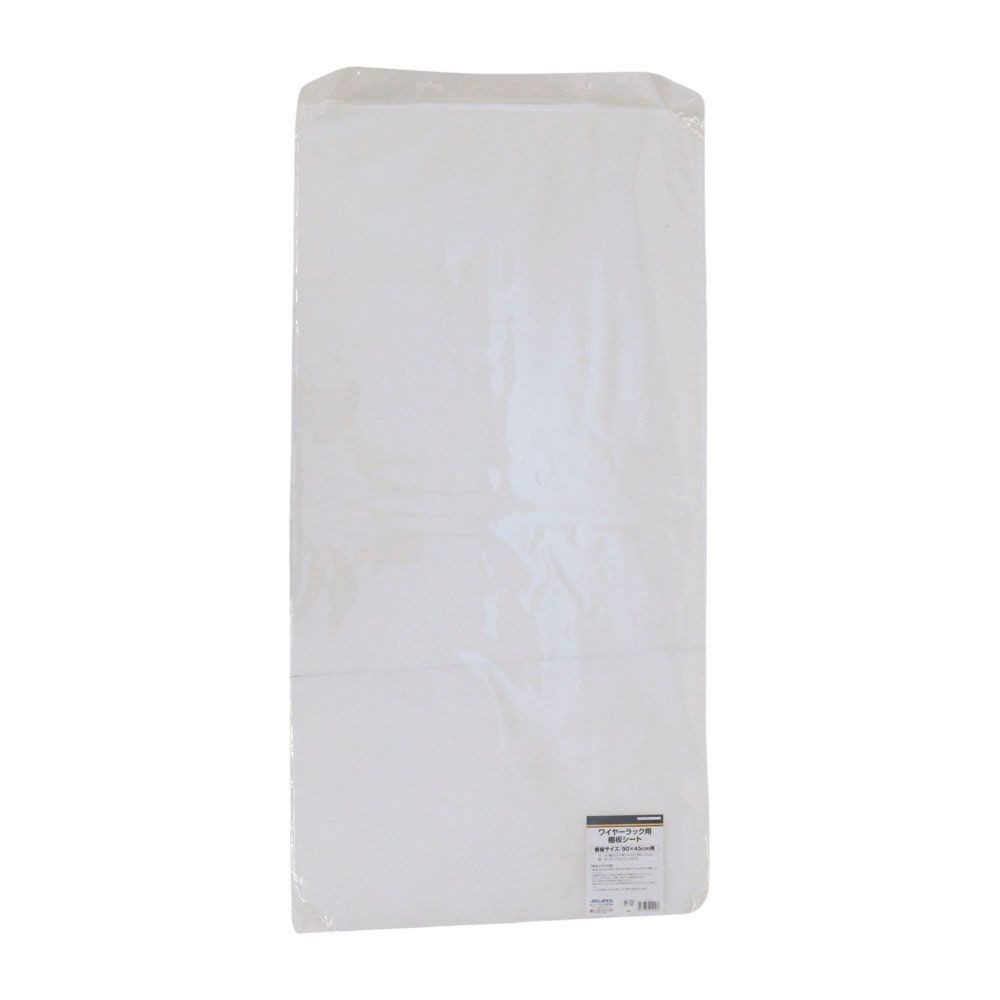 ワイヤーラック用棚板シート, （90）, 90&times;45cm