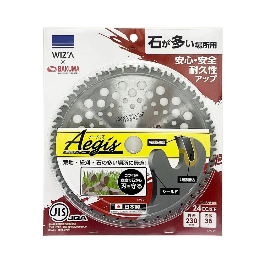 WIZ'A ウィザ 草刈チップソー イージス 255&times;36P 25cc以上, 草刈用, 255&times;36P