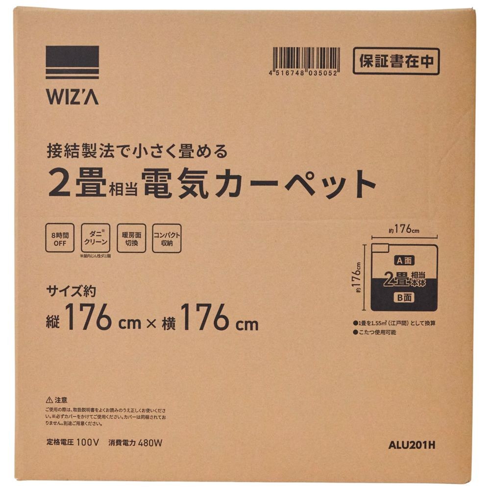 WIZ'A　ウィザ　電気カーペット本体２帖　ＡＬＵ２０１Ｈ, グレー, 2帖