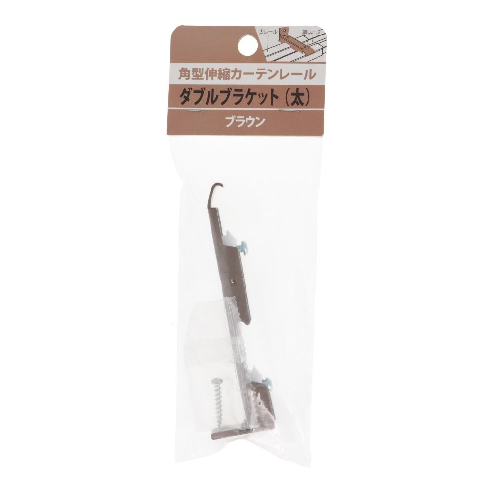 伸縮角型カーテンレール用ダブルブラケット　太, 木目ホワイト, ダブル（太）