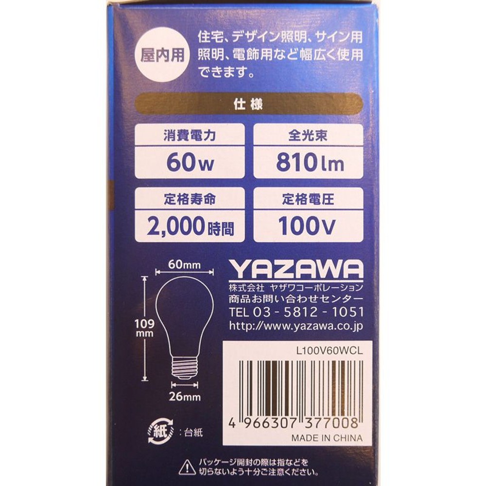 ヤザワ　長寿命クリア　Ｌ100Ｖ, その他カラー１, 40W形