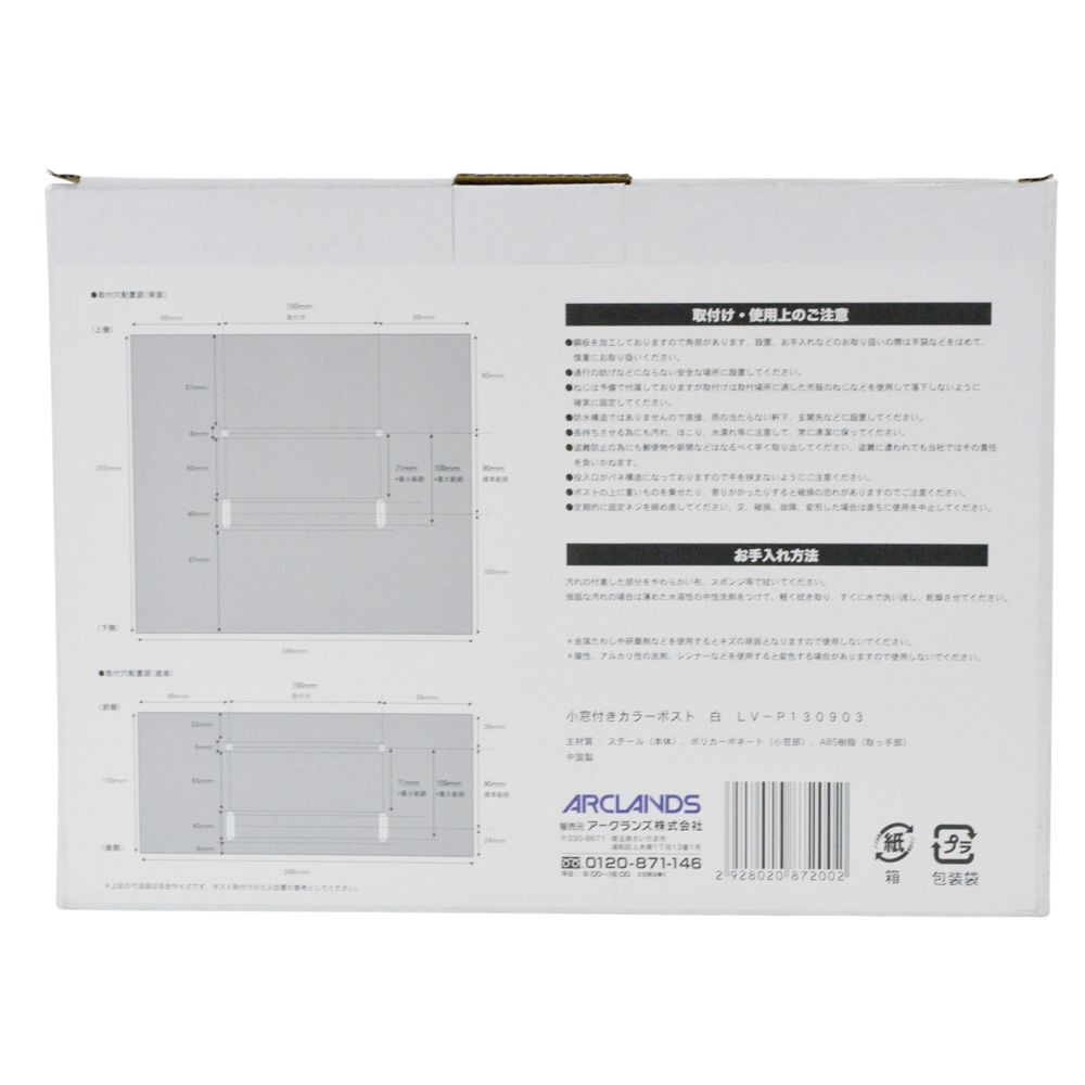小窓付きカラーポスト　白, 白, LV-P130903