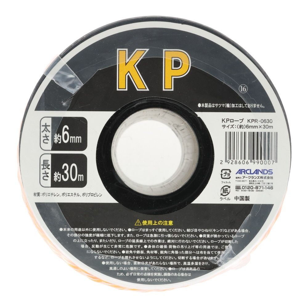 ＫＰロープ　φ６×３０ｍ, オレンジ, 30m