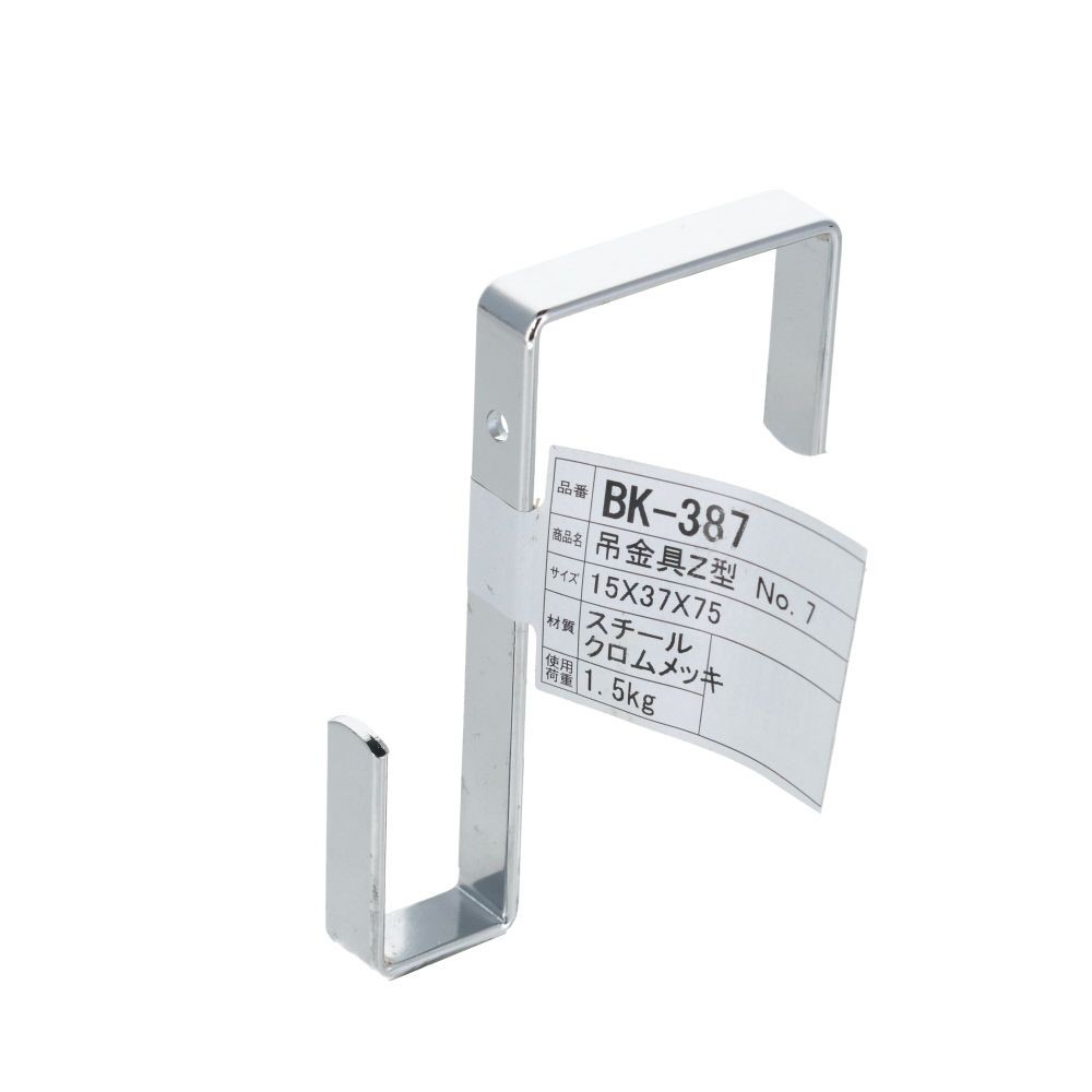 WAKI 吊金具 Z型 15&times;37&times;75mm, シルバー, 15&times;37&times;75mm