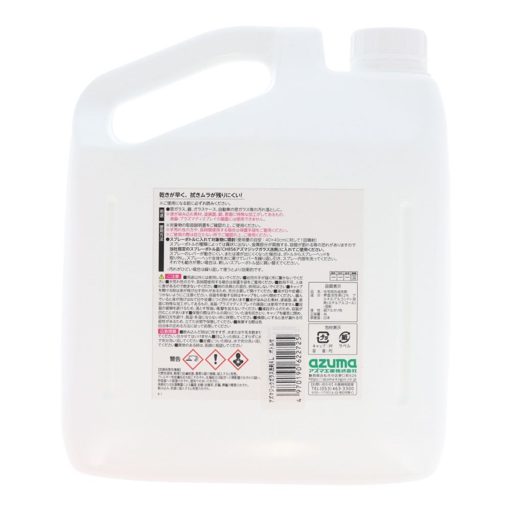 アズマジック　ガラス洗剤　４Ｌ 空ボトル付き, ガラス洗剤, 4L
