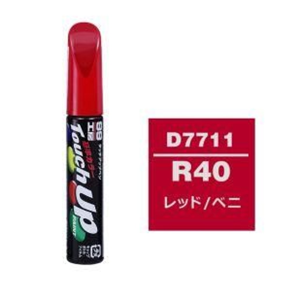 タッチアップペン D7711 ダイハツ R40 シャイニングレッド, レッド・ベニ, 12ml