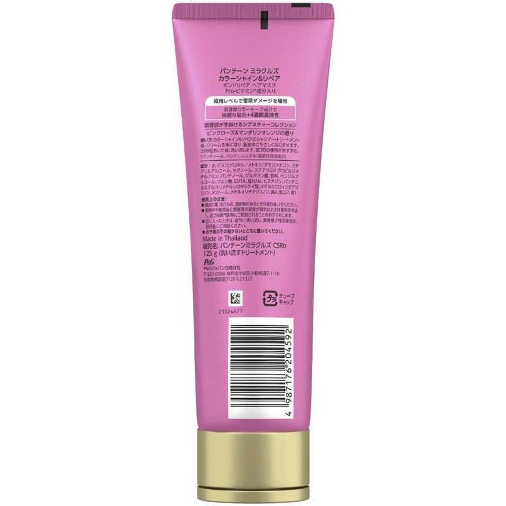 Ｐ＆Ｇ　パンテーン　ミラクルズ　ボンドリペア　カラーシャイン＆リペア　ヘアマスク　１２５ｇ, ヘアマスク, 125g