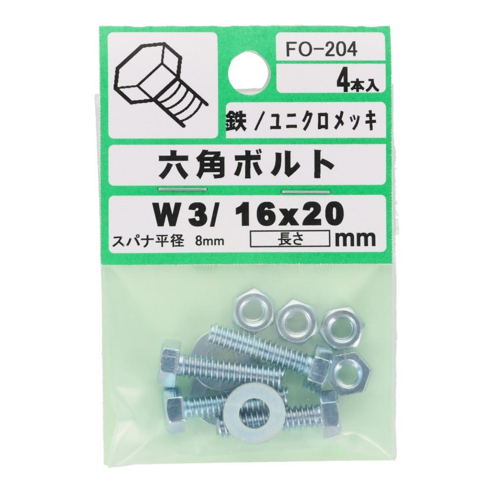 六角ボルト　Ｗ３／１６&times;２０　４入, シルバー, W3/16&times;20mm