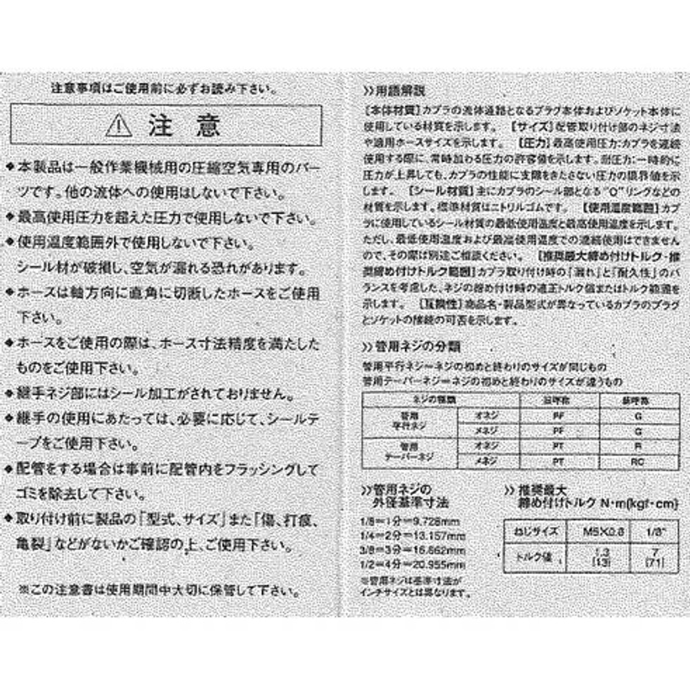 日東工器 マイクロカプラ ソケット MC-10SM, ソケット, MC-10SM