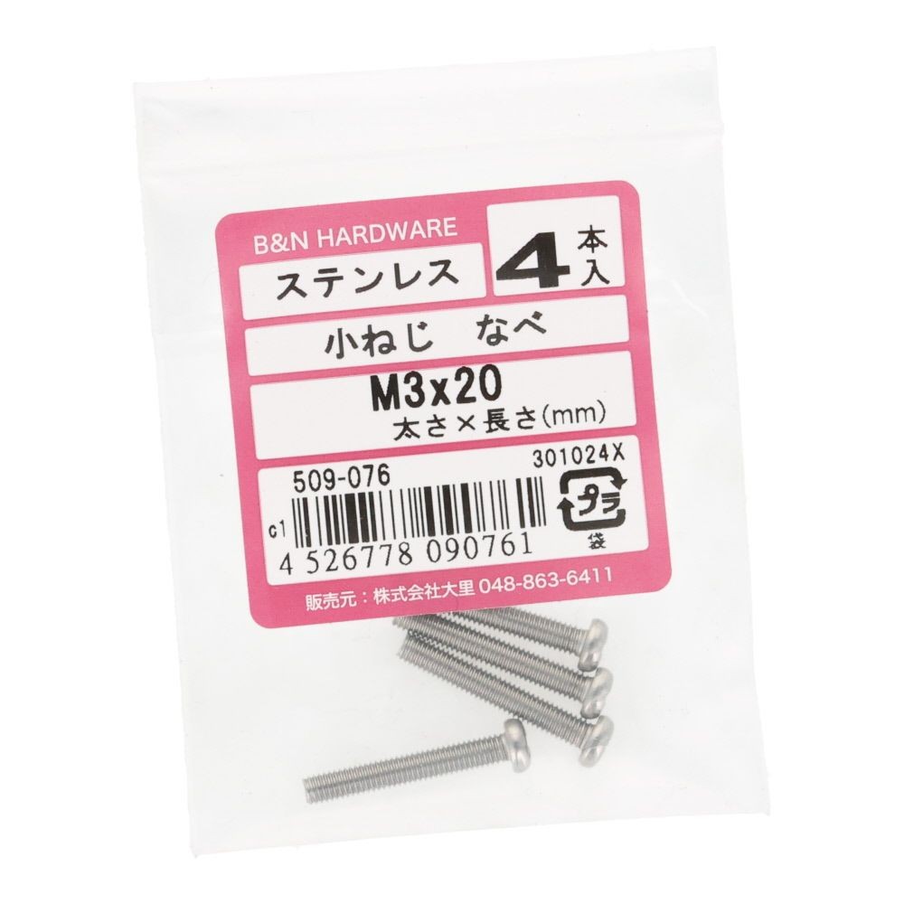ＯＨＳＡＴＯ　ステン　コネジ　ナベ　Ｍ３&times;２０, ステンレス, 4本入り