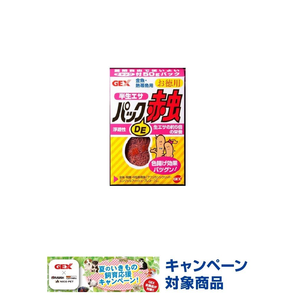 ＧＥＸ　パックＤＥ赤虫お徳用　　５０Ｇ, -, 50g