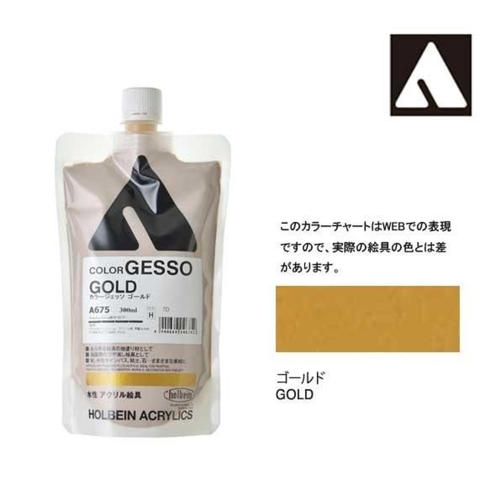 ホルベイン カラージェッソ 300ml A675 ゴールド 4675, カラージェッソ ゴールド , 300ml
