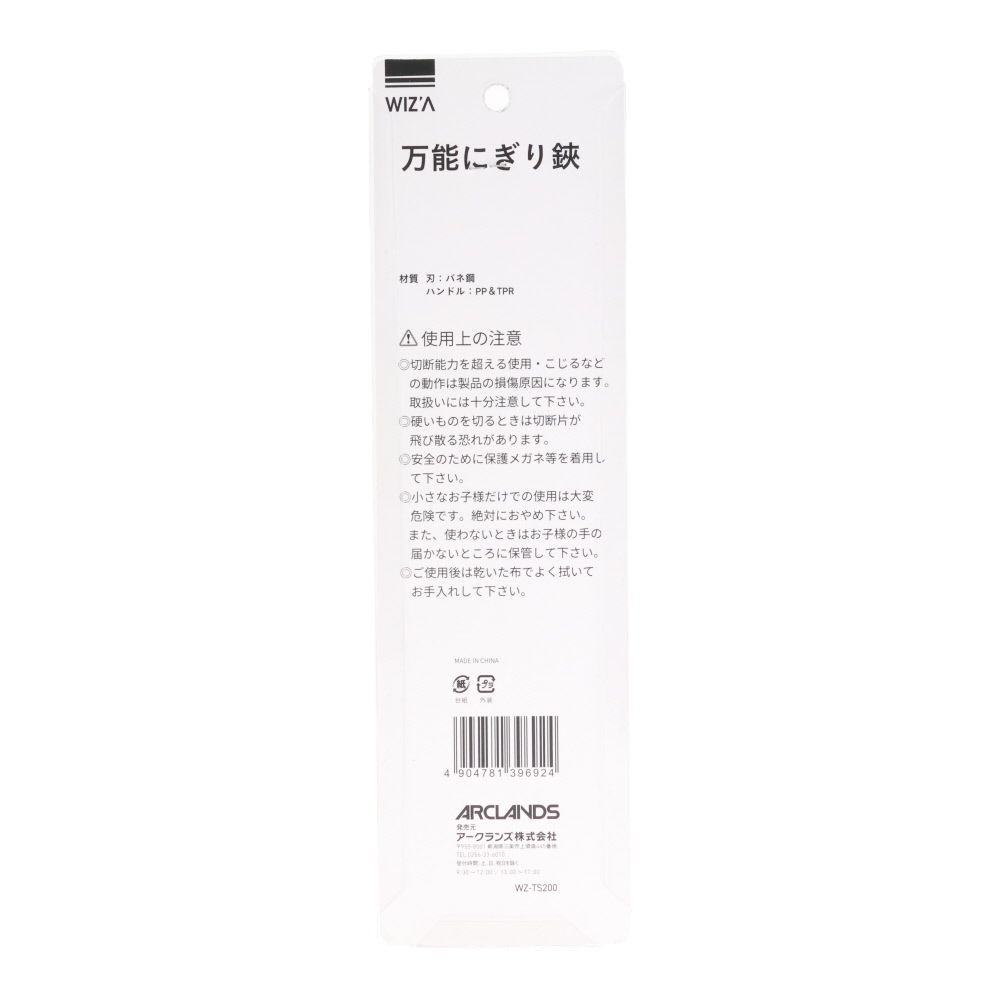 ウイザ  WIZ'A  万能にぎり鋏　ＷＺーＴＳ200, 万能鋏, 195mm