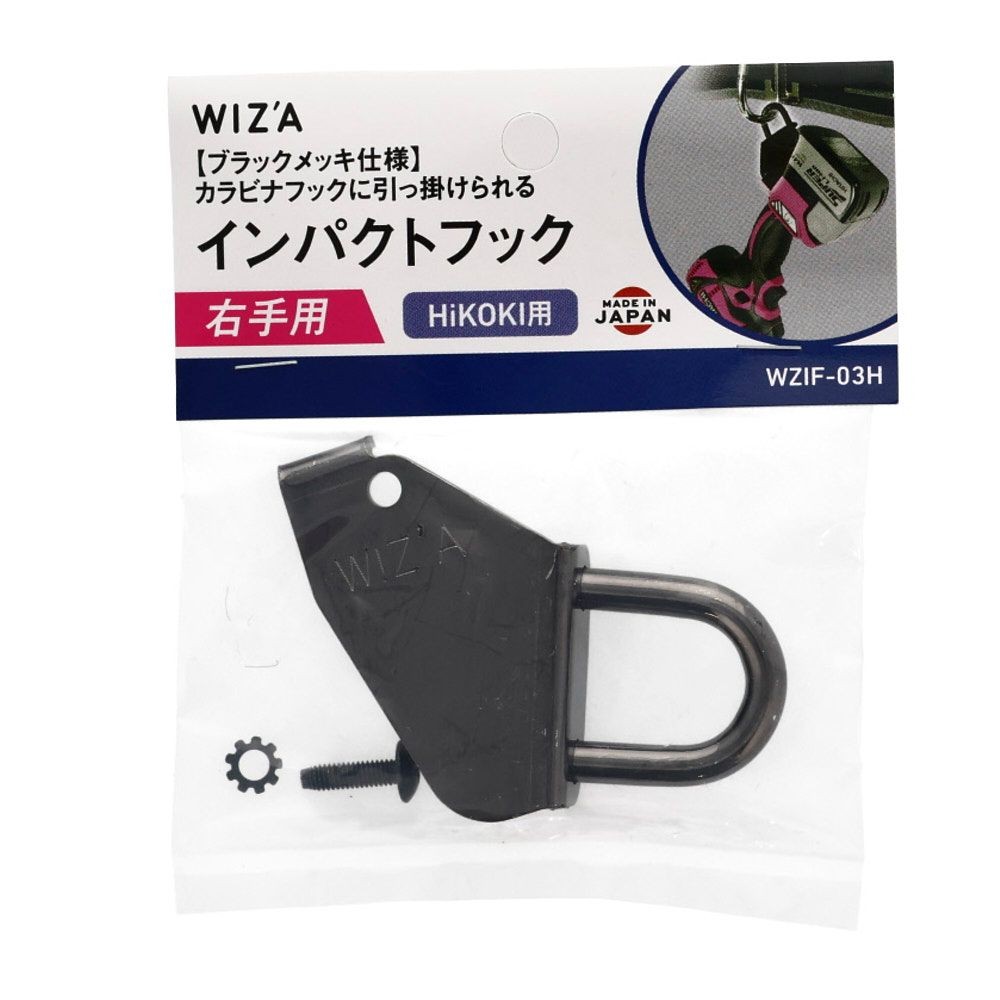 ウイザ WIZ'A 　インパクトフック　ＨｉＫＯＫＩ, HiKOKI用(右), 右手用