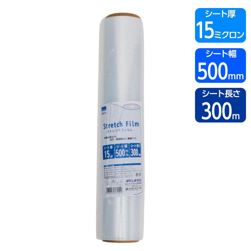 WIZ'A ウィザ ストレッチフィルム１５μ５００ｍｍ×３００ｍ, 15ミクロン, 幅500mm×長さ300m