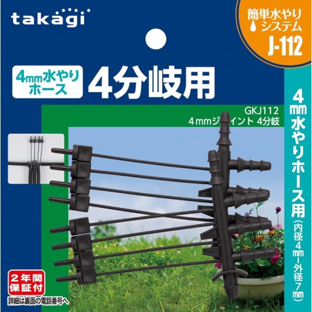 タカギ　4ｍｍジョイント4分岐　ＧＫＪ112, その他カラー１, その他サイズ１