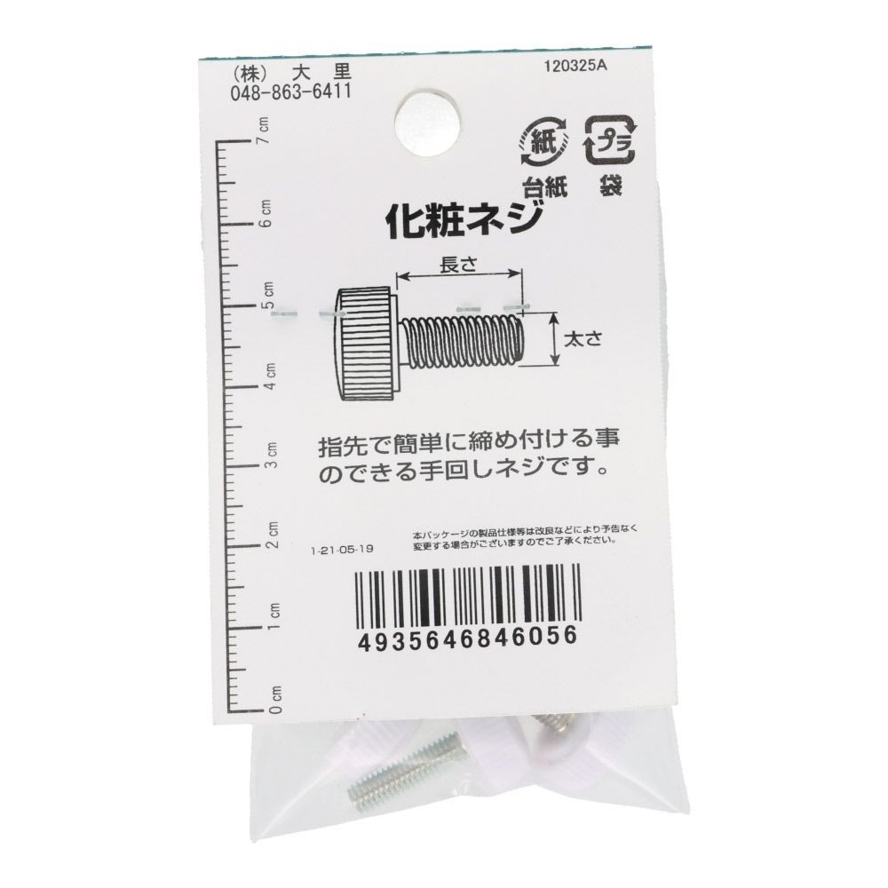 ＯＨＳＡＴＯ　プラスチックケ小ネジ　ＮＯ．２　白　Ｍ４&times;１６, 白, M4&times;16mm